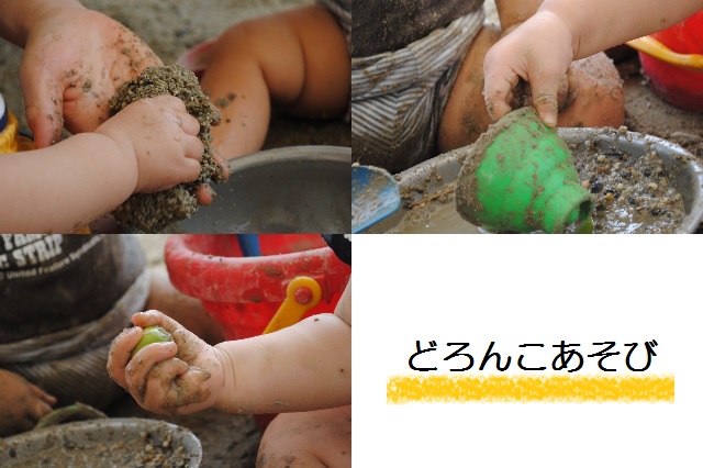 すみれどろんこ