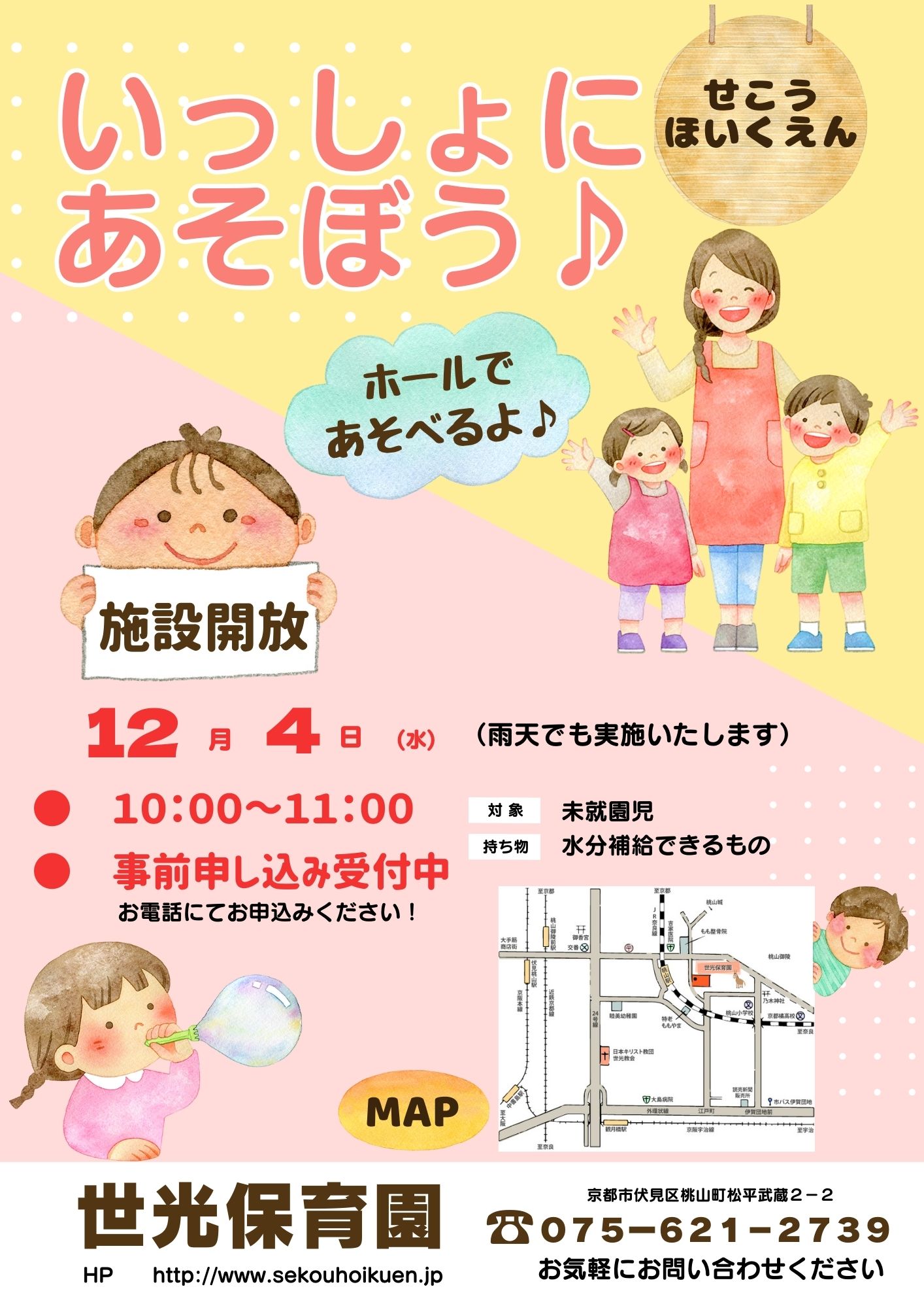 12月「いっしょにあそぼう♪」（施設開放）のお知らせ
