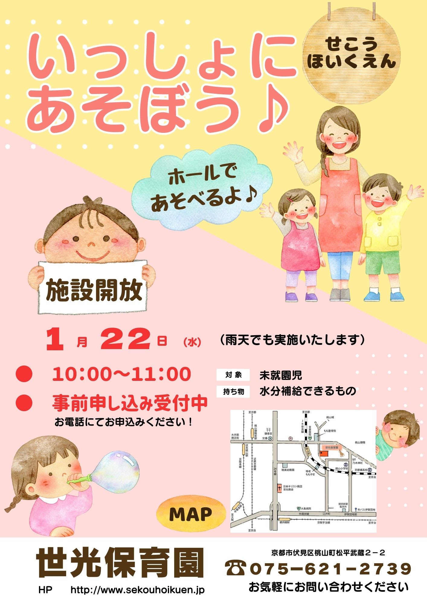 １月「いっしょにあそぼう♪」（施設開放）のお知らせ