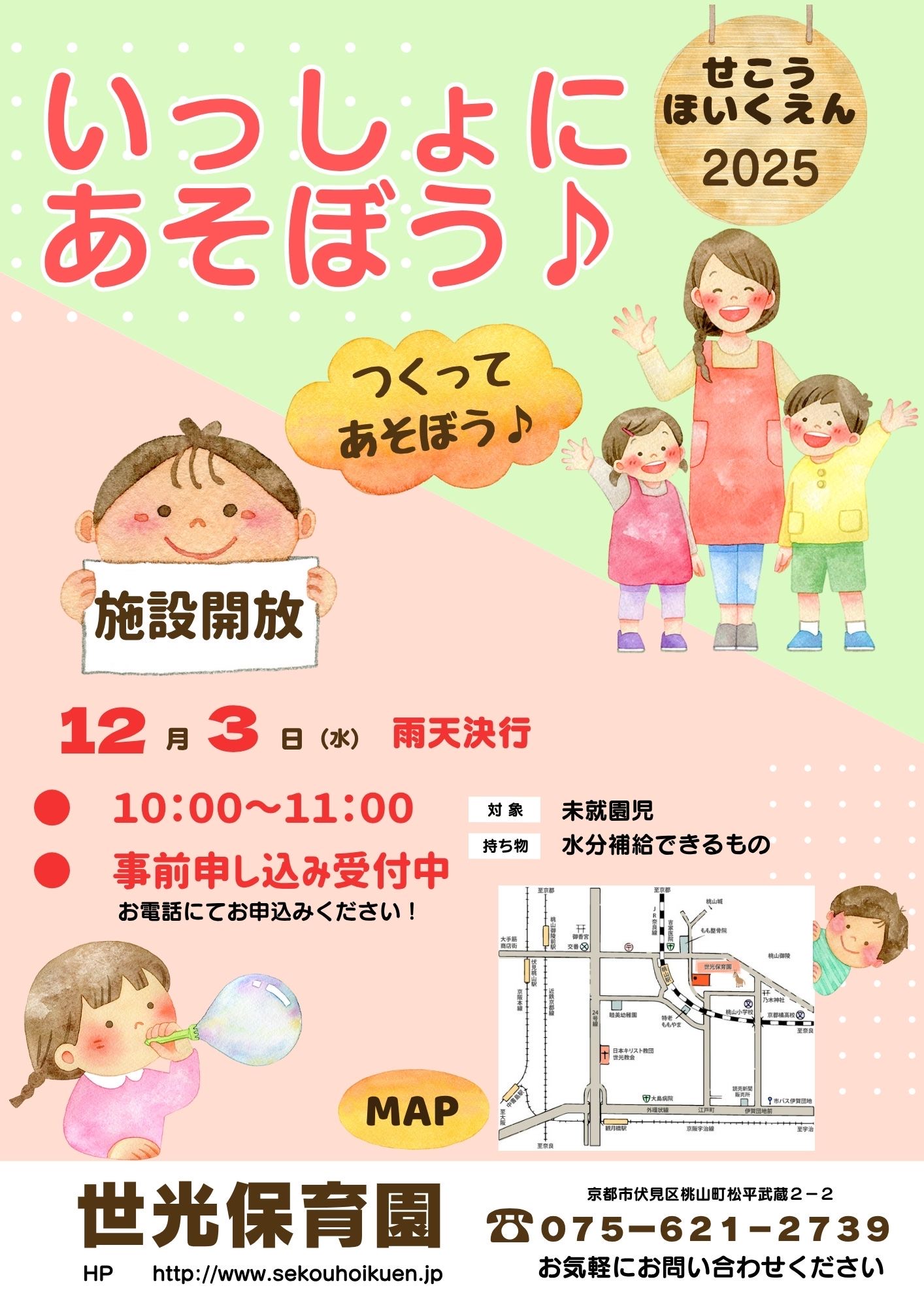 12月「いっしょにあそぼう♪」（施設開放）のお知らせ