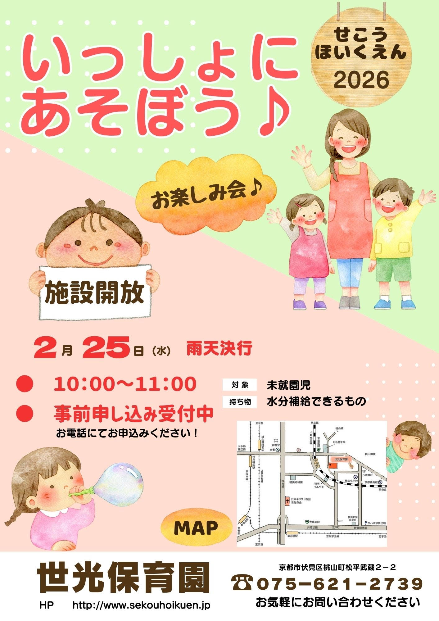 2月「いっしょにあそぼう♪」のお知らせ