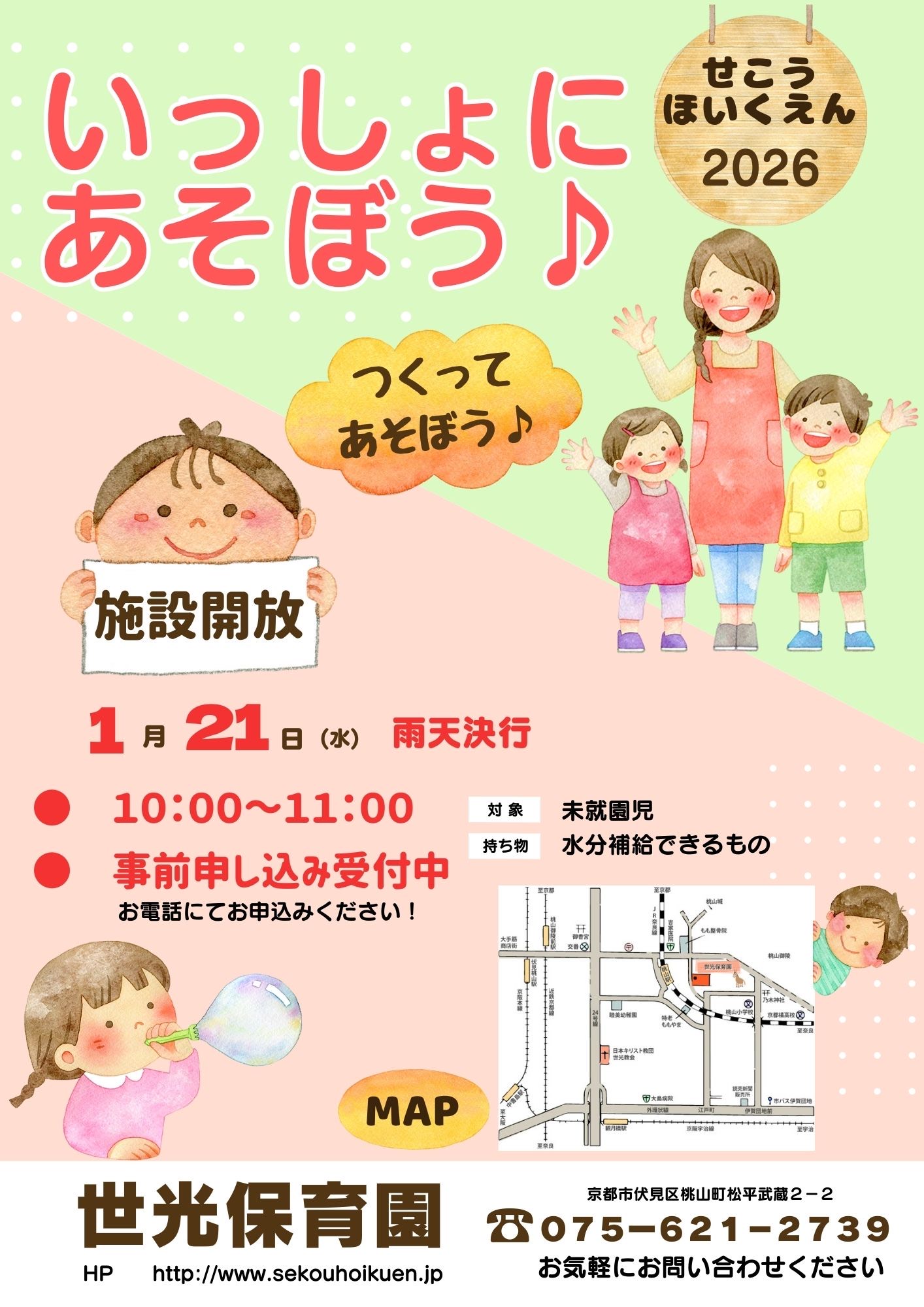 2026年1月「いっしょにあそぼう♪」のお知らせ