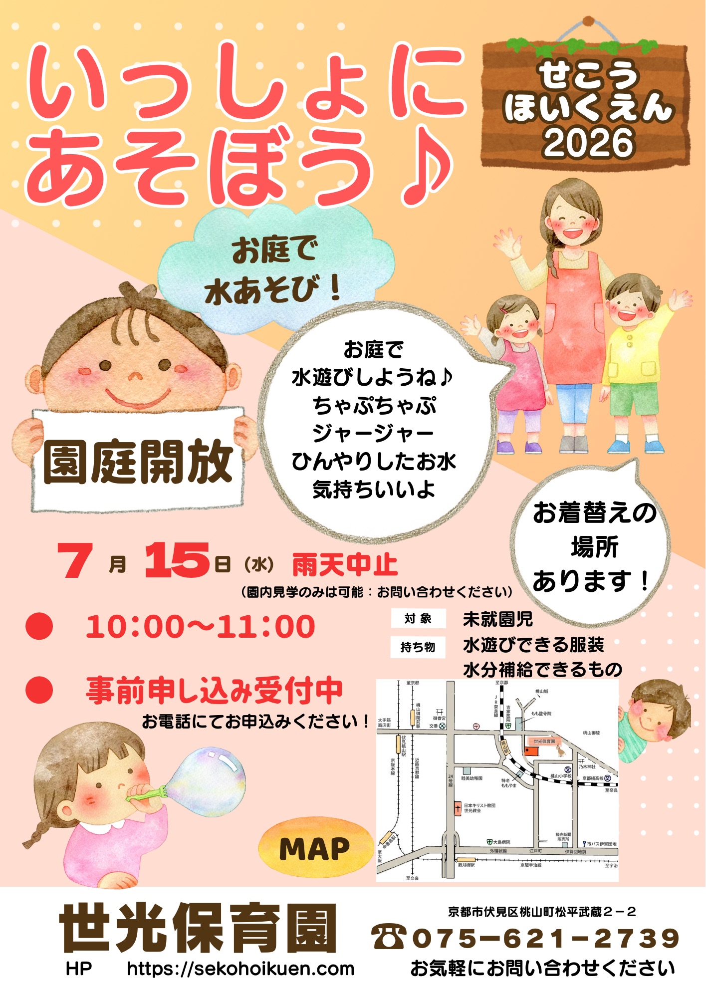 ７月「いっしょにあそぼう♪」園庭開放のお知らせ