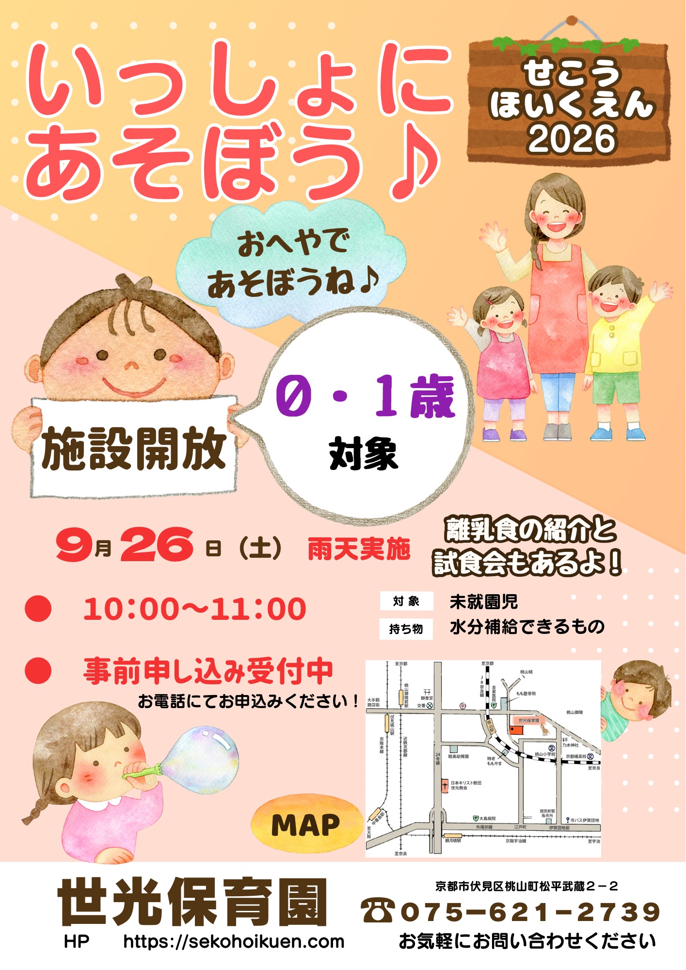 9月26日「いっしょにあそぼう♪」施設開放のお知らせ(０・１歳児対象)